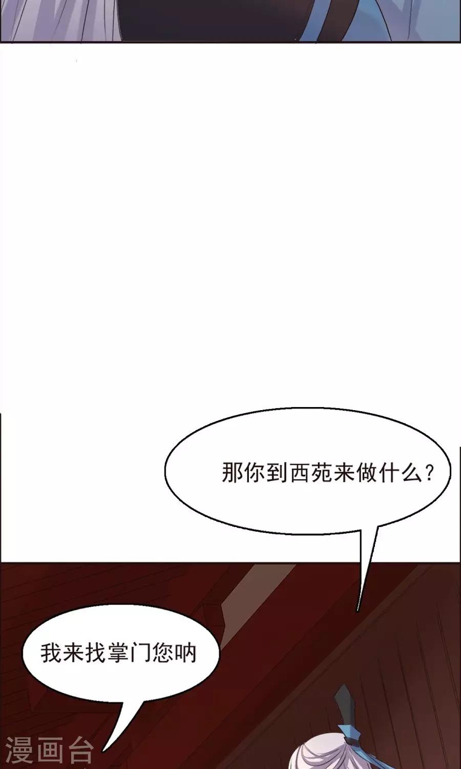 师父，你好假惺惺 - 第41话 - 2