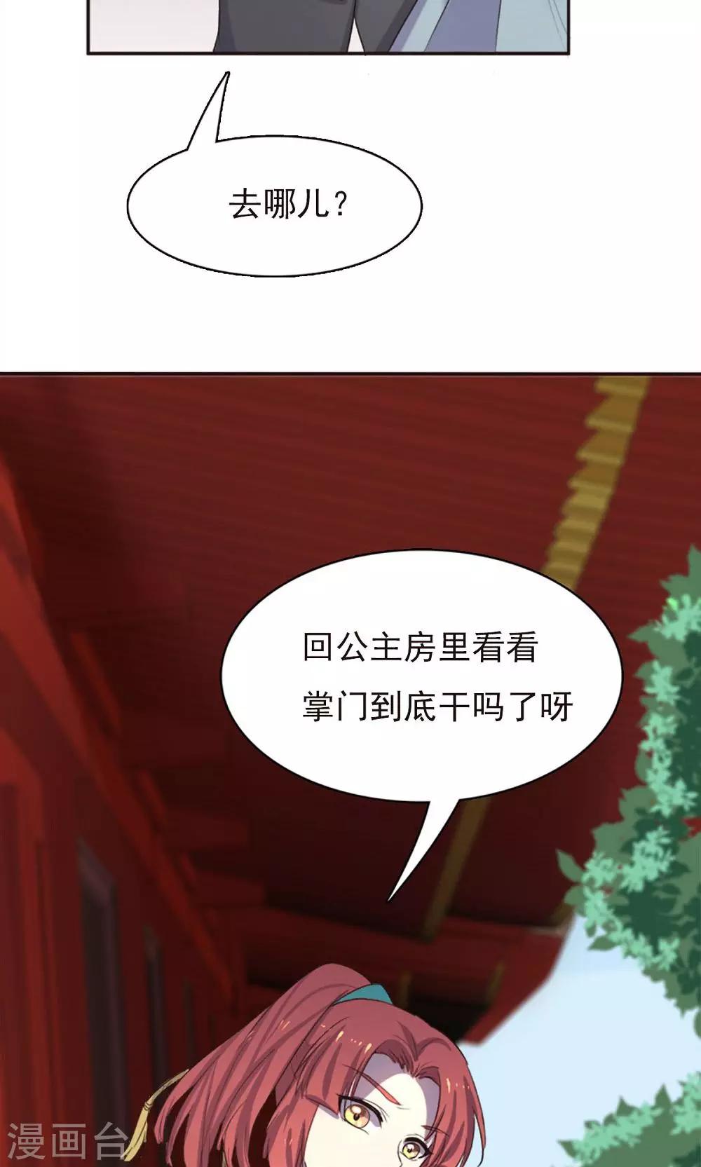 师父，你好假惺惺 - 第43话 - 4