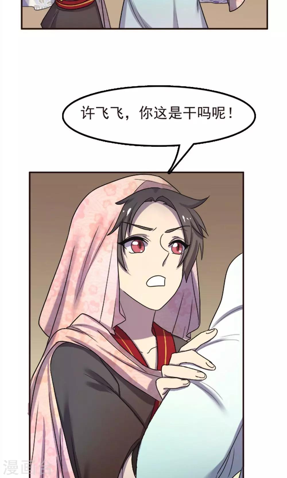 师父，你好假惺惺 - 第51话 - 3