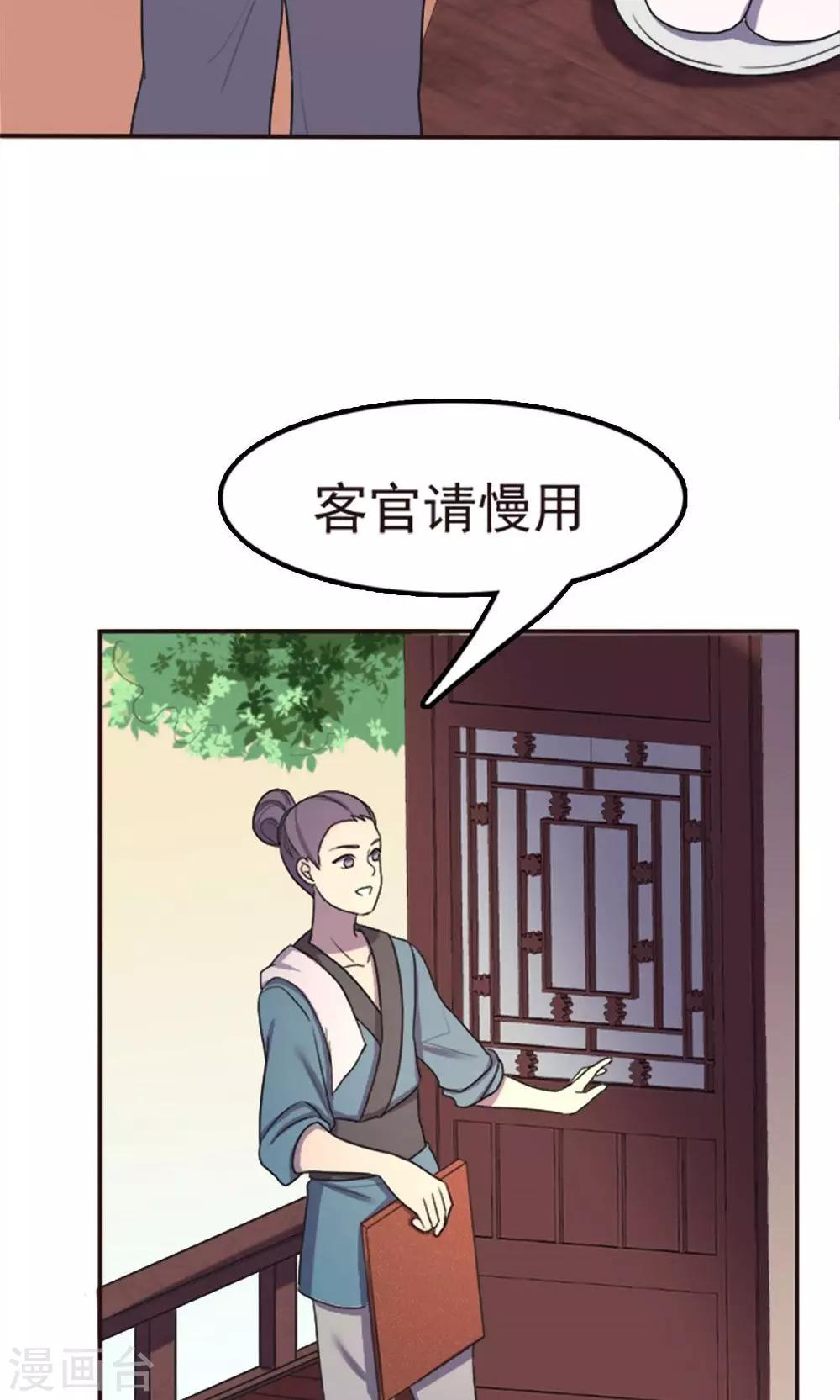 师父，你好假惺惺 - 第51话 - 5