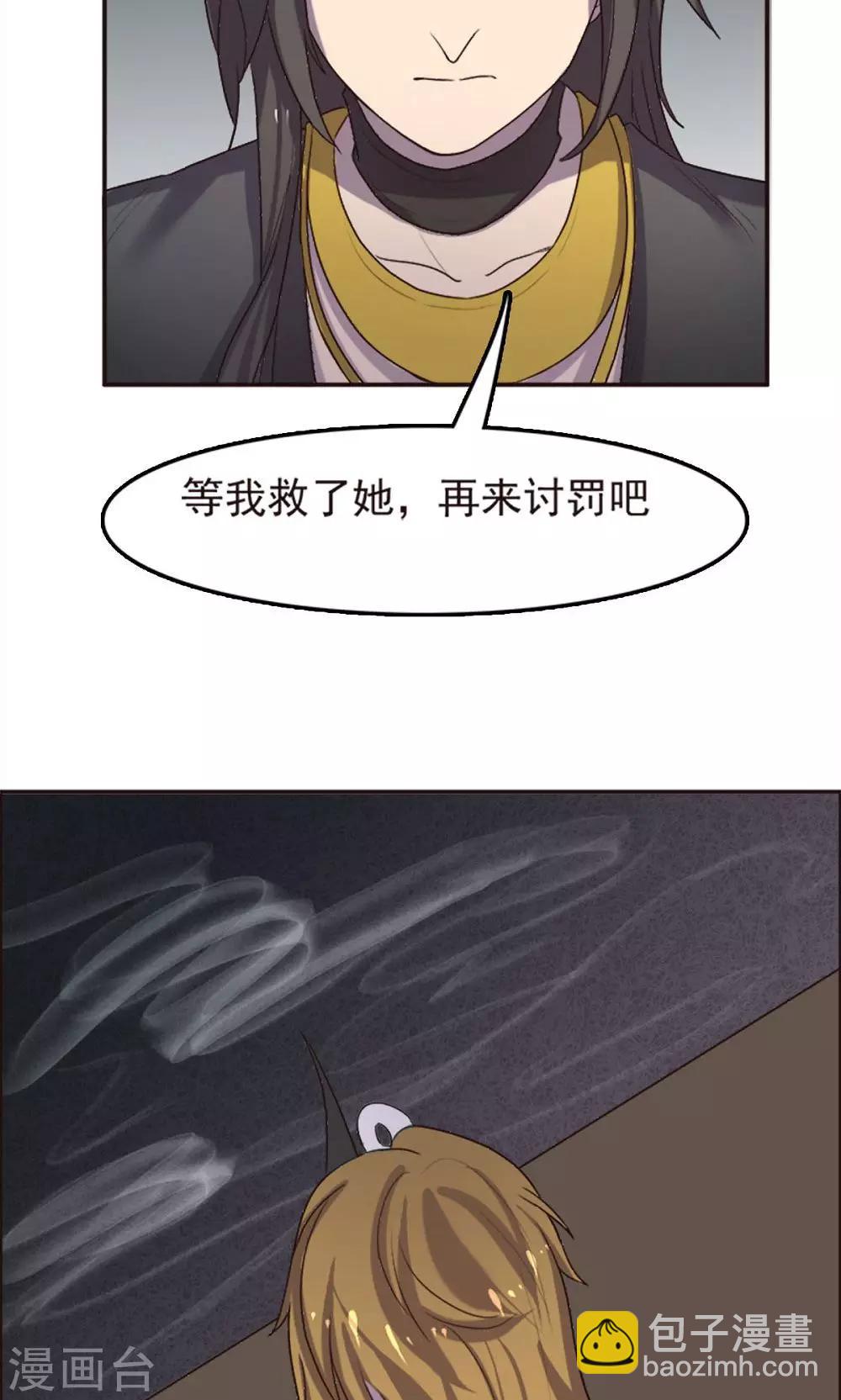 师父，你好假惺惺 - 第57话 - 4