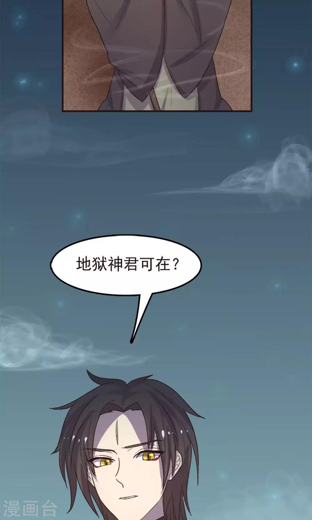 师父，你好假惺惺 - 第57话 - 2