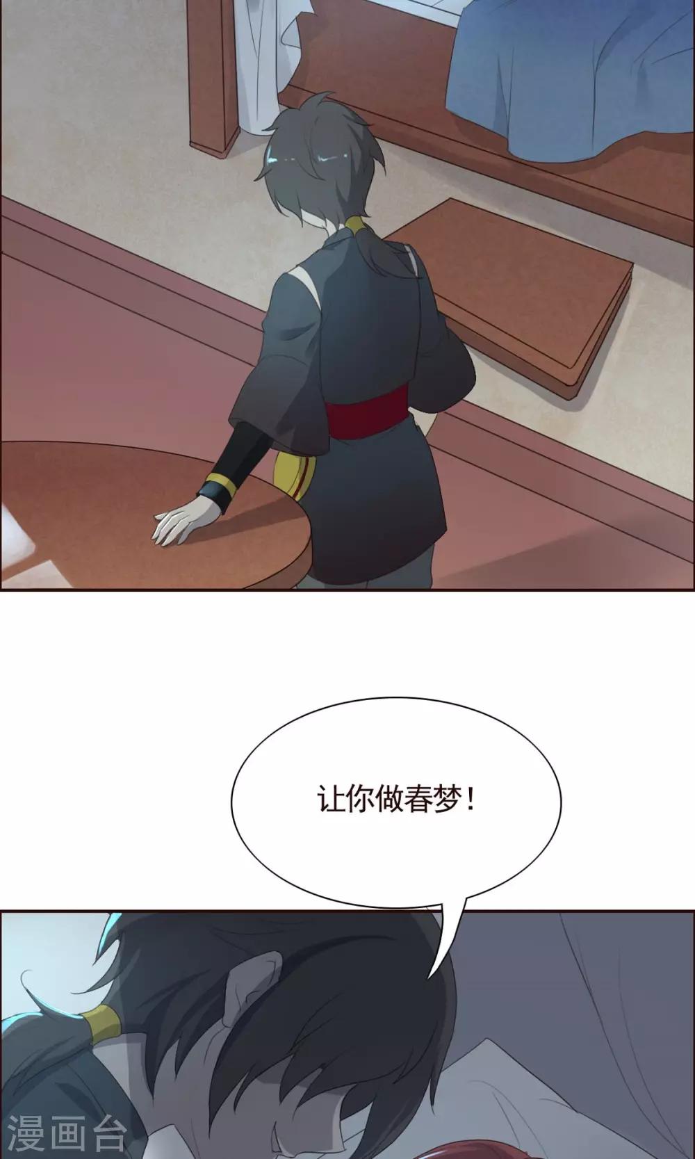 师父，你好假惺惺 - 第7话 - 5