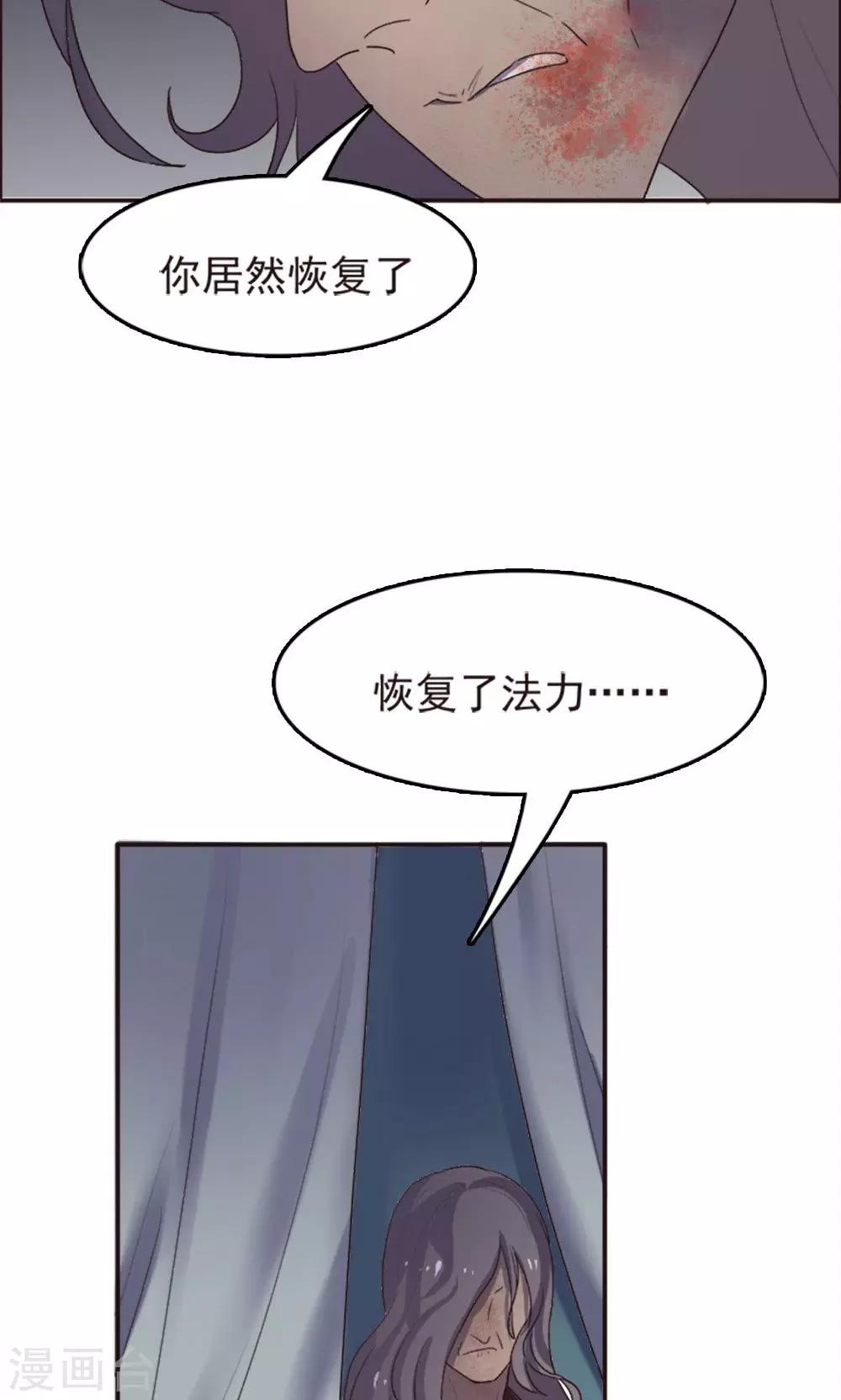 师父，你好假惺惺 - 第61话 - 4