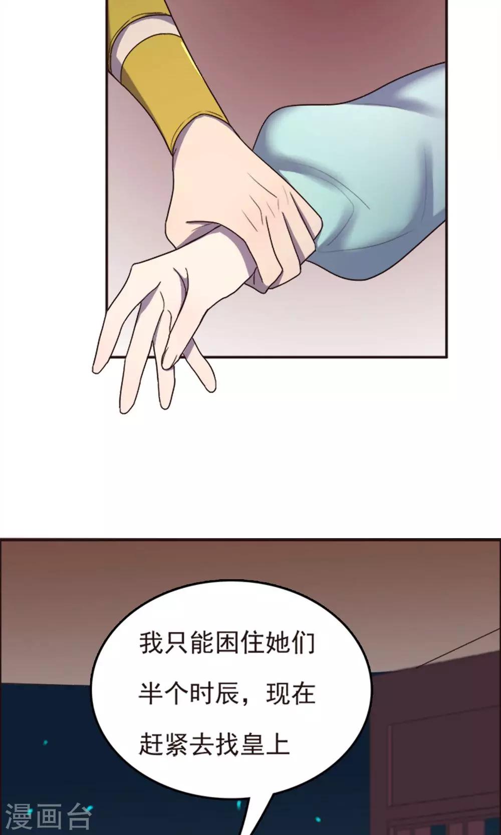 师父，你好假惺惺 - 第61话 - 1