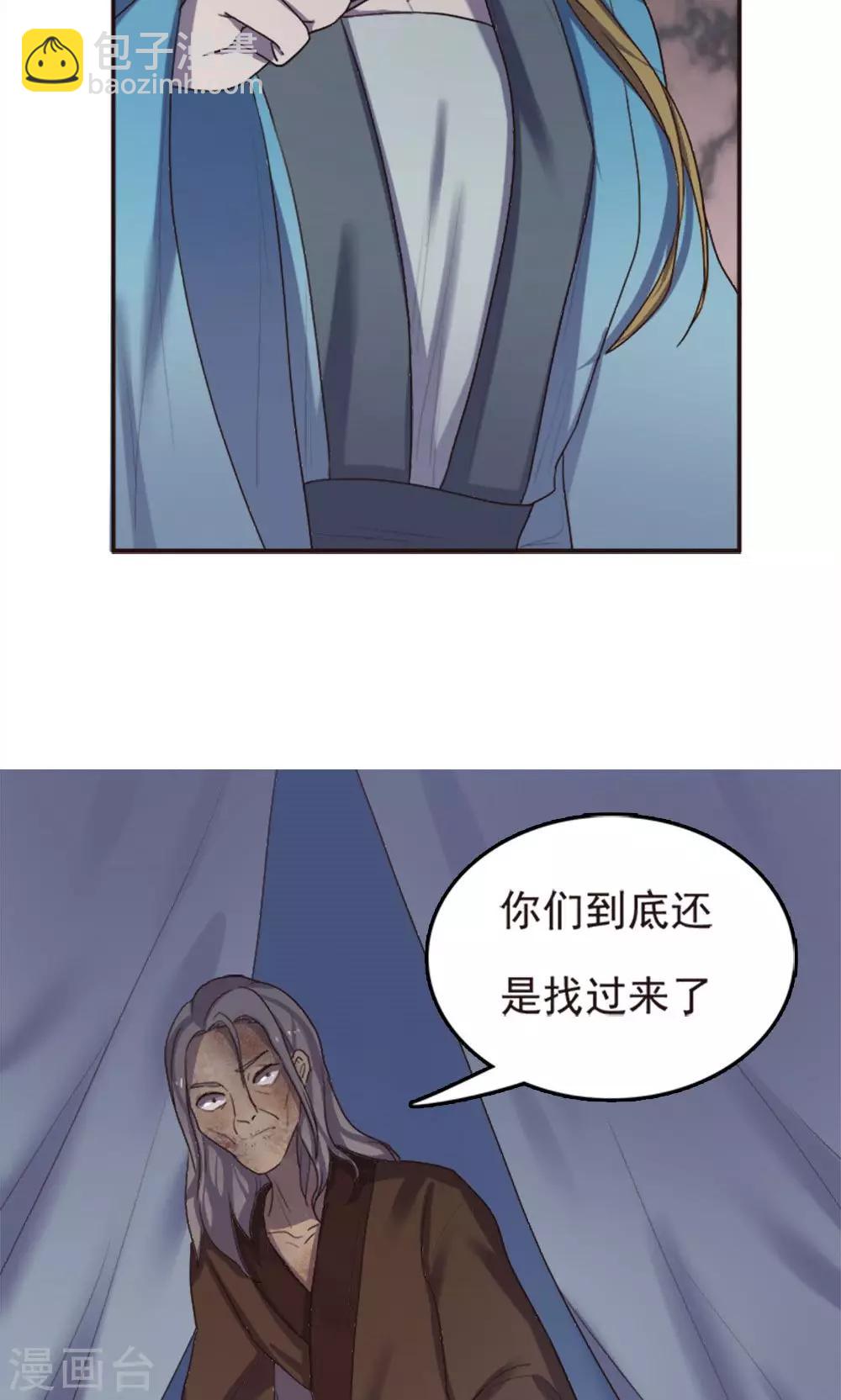 师父，你好假惺惺 - 第61话 - 1