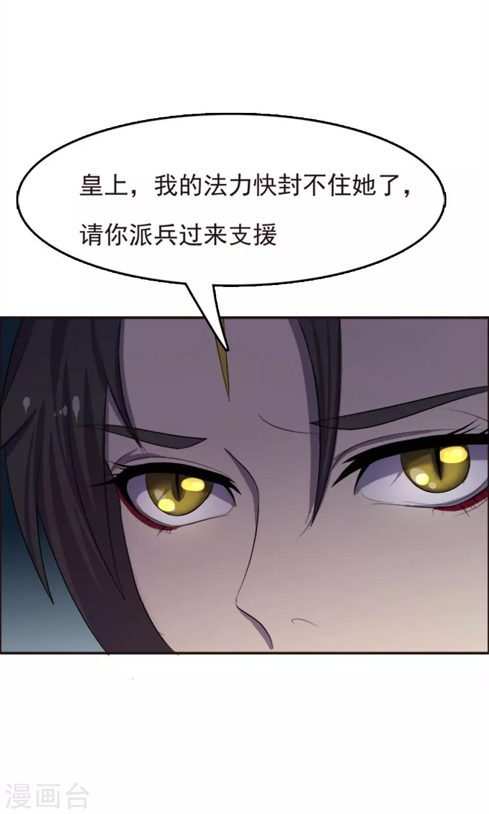 师父，你好假惺惺 - 第63话 - 6