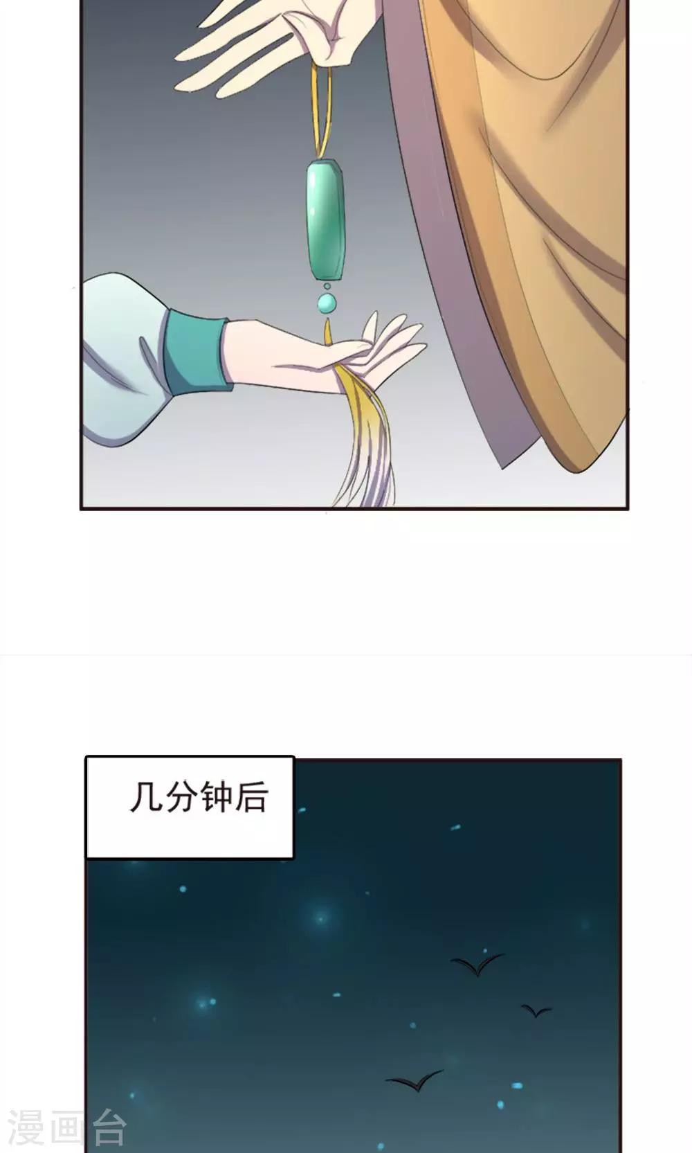 师父，你好假惺惺 - 第63话 - 2