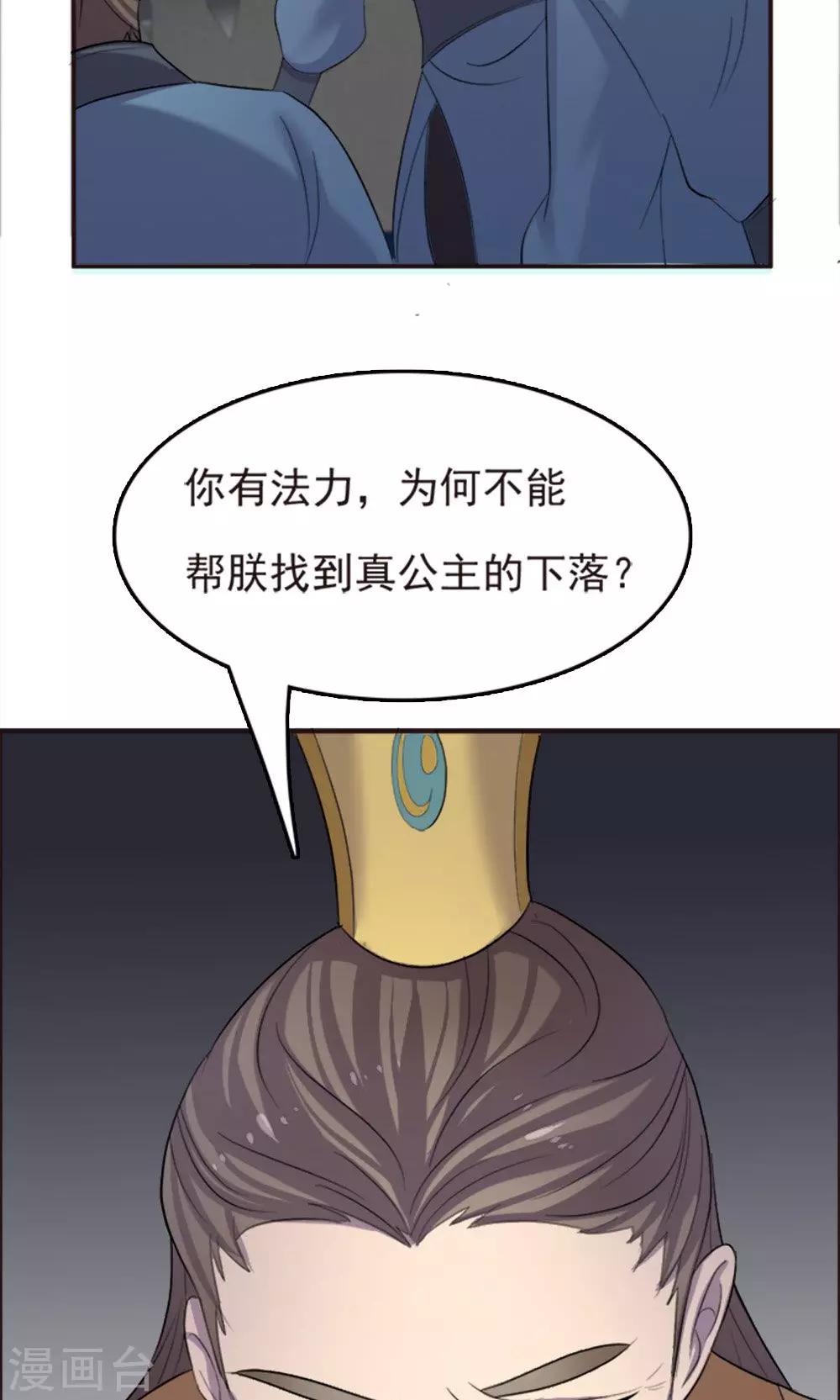 师父，你好假惺惺 - 第63话 - 2