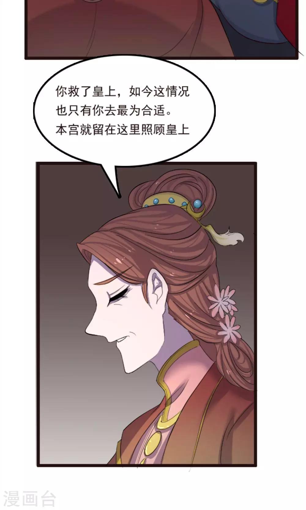 师父，你好假惺惺 - 第65话 - 2