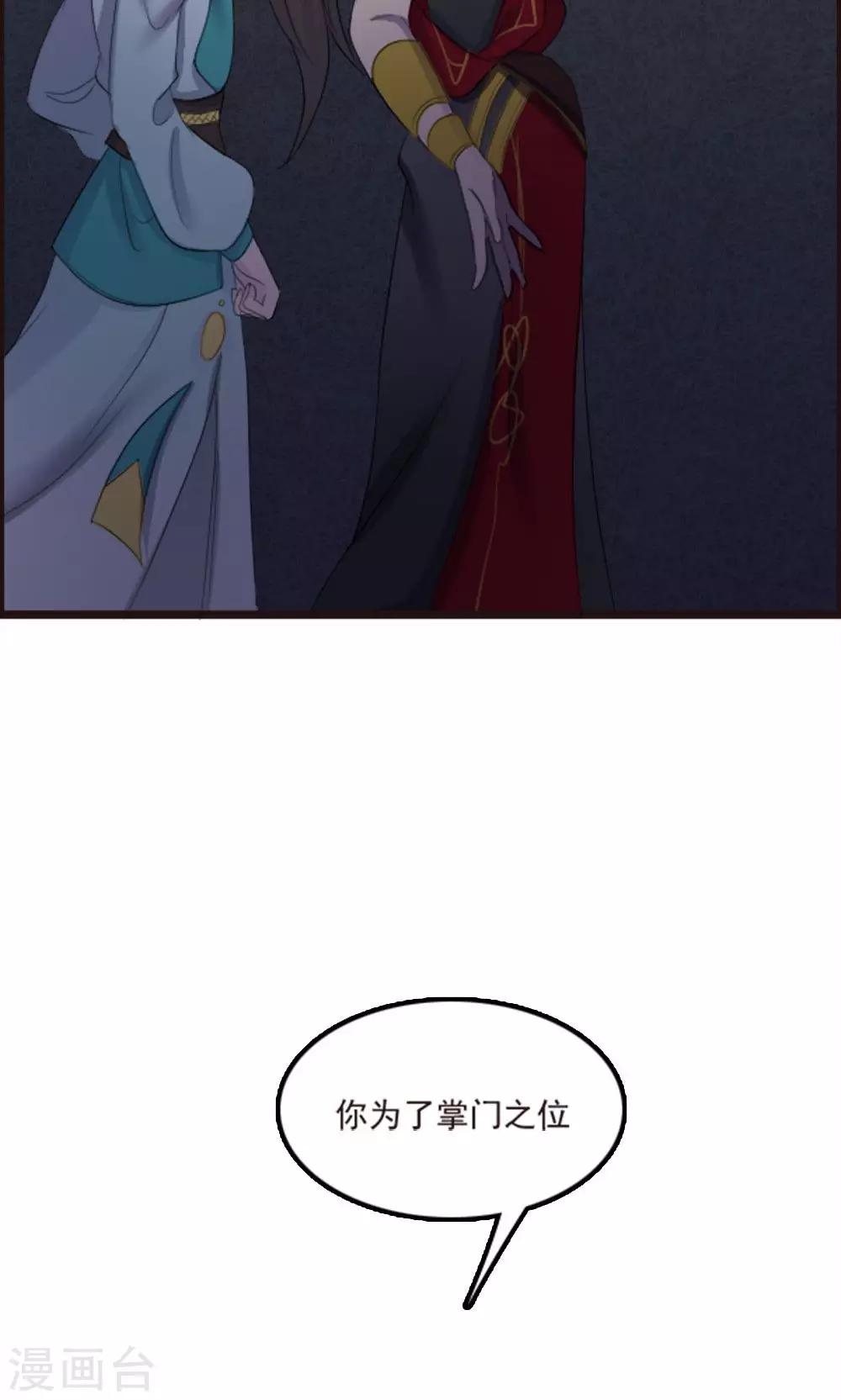 师父，你好假惺惺 - 第65话 - 6