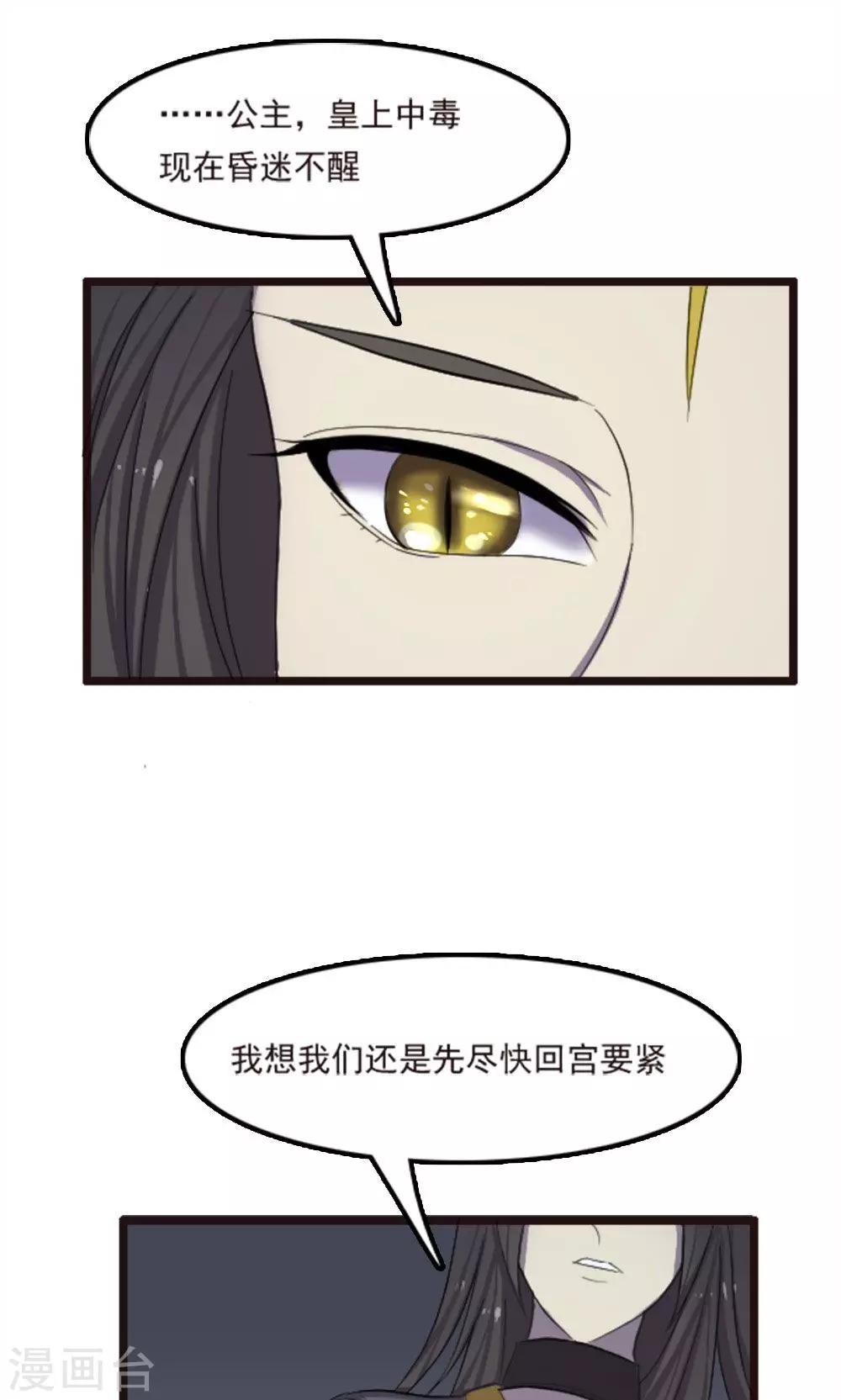 师父，你好假惺惺 - 第67话 - 1