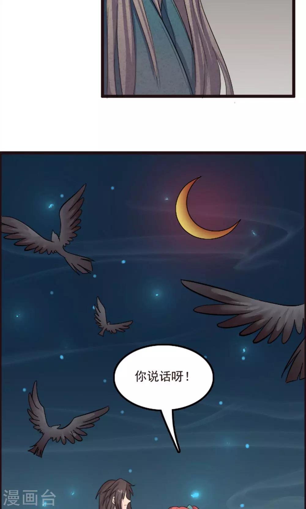 师父，你好假惺惺 - 第67话 - 3