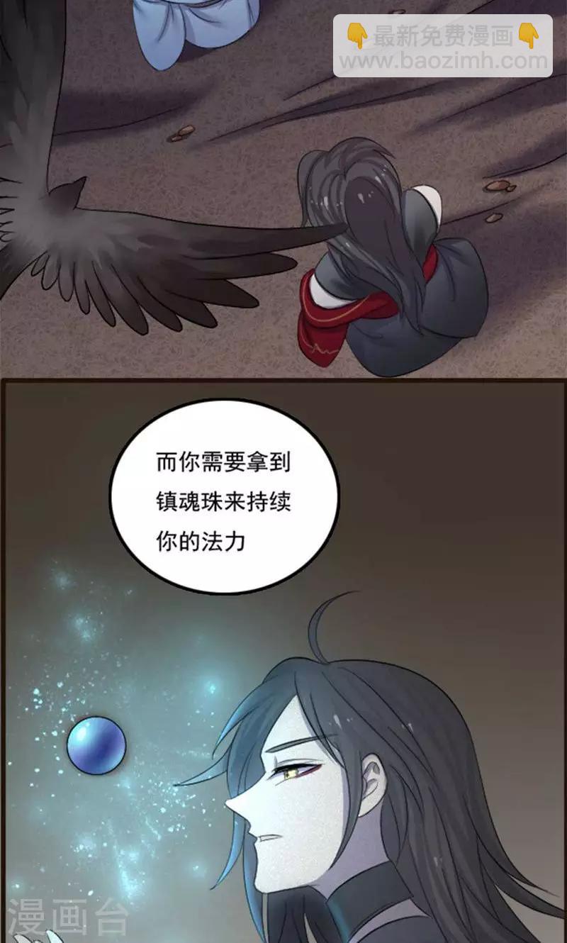 师父，你好假惺惺 - 第69话 - 3