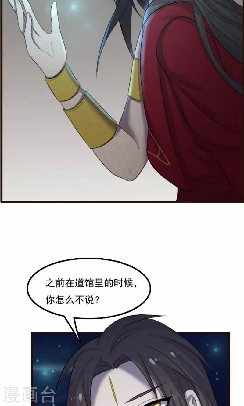 师父，你好假惺惺 - 第69话 - 4