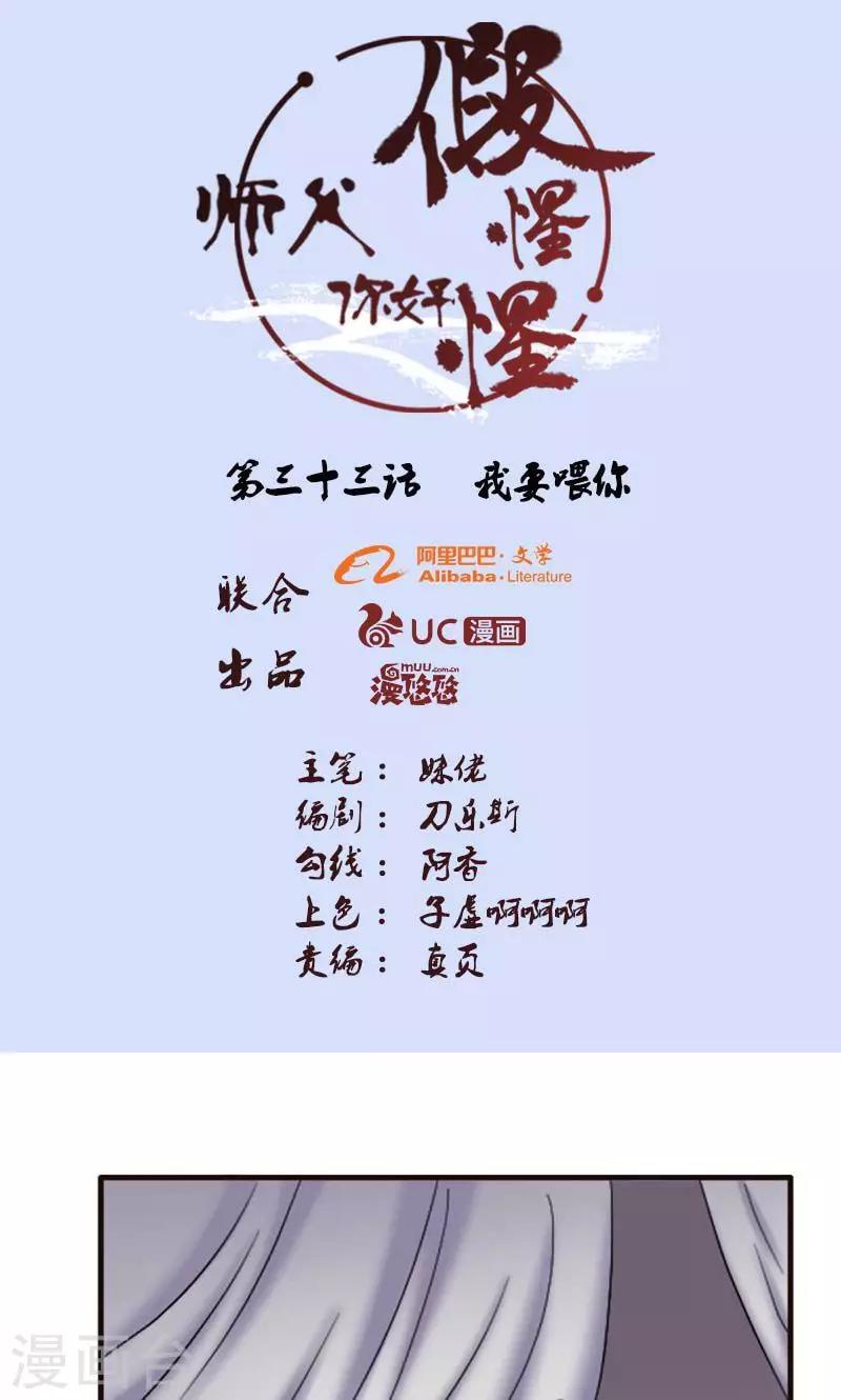 师父，你好假惺惺 - 第71话 - 1