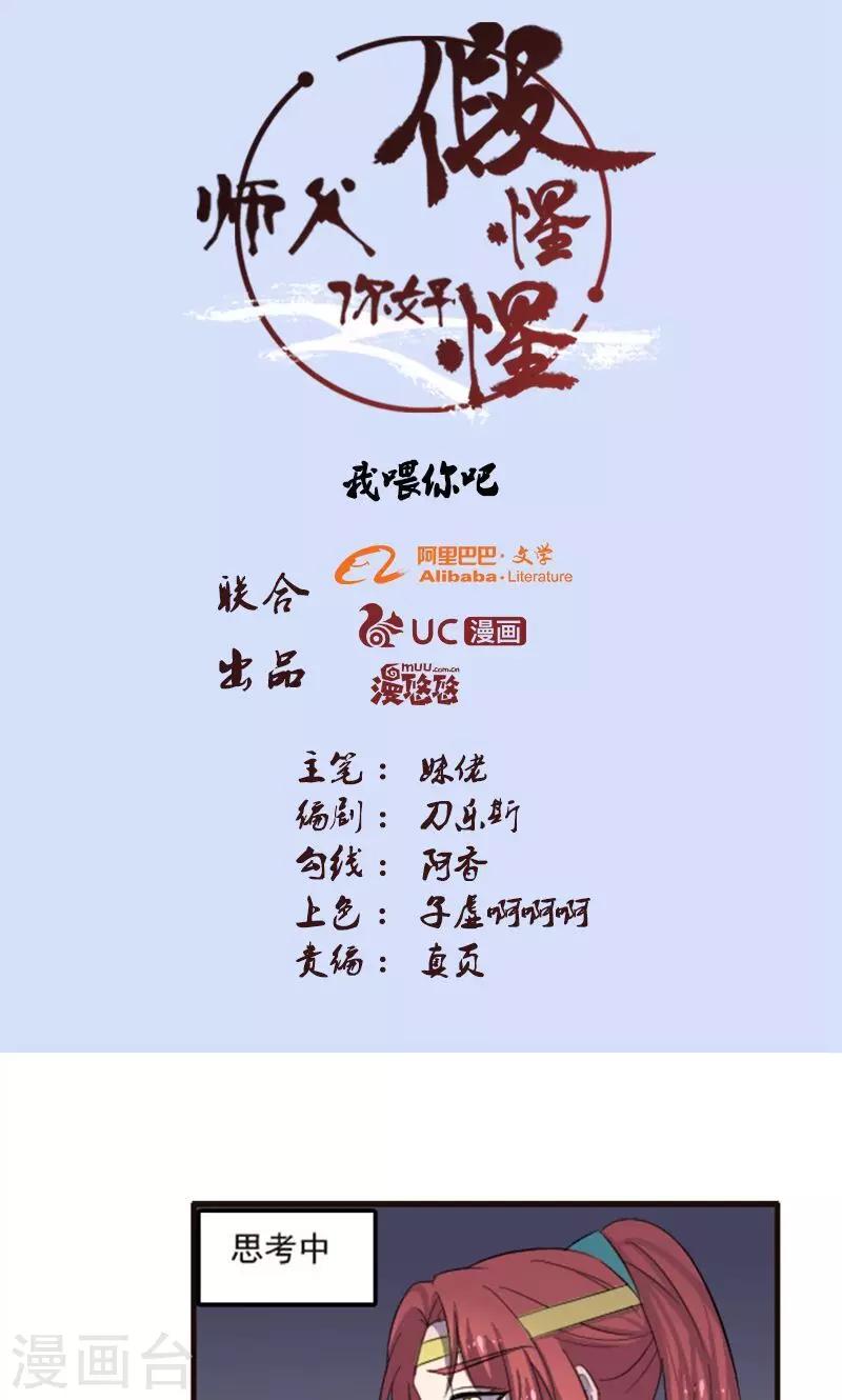 师父，你好假惺惺 - 第75话 - 1