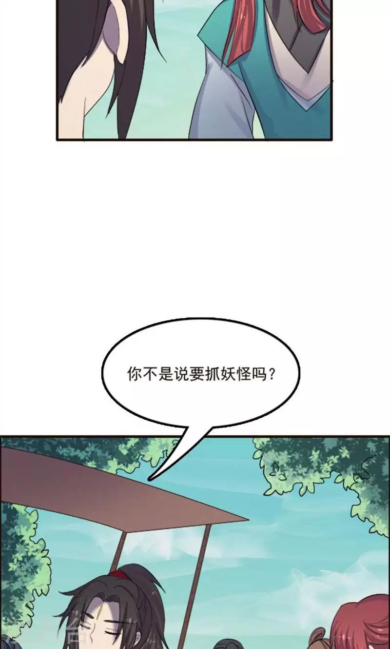 师父，你好假惺惺 - 第75话 - 6