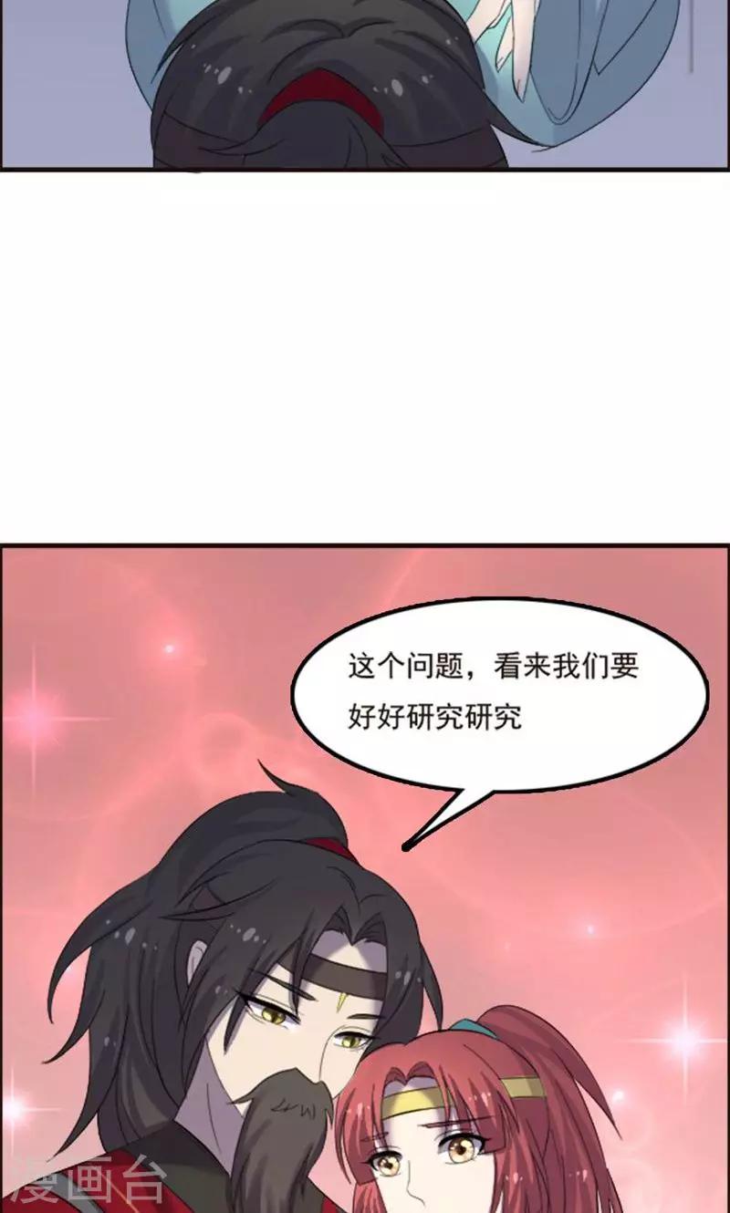 师父，你好假惺惺 - 第75话 - 2