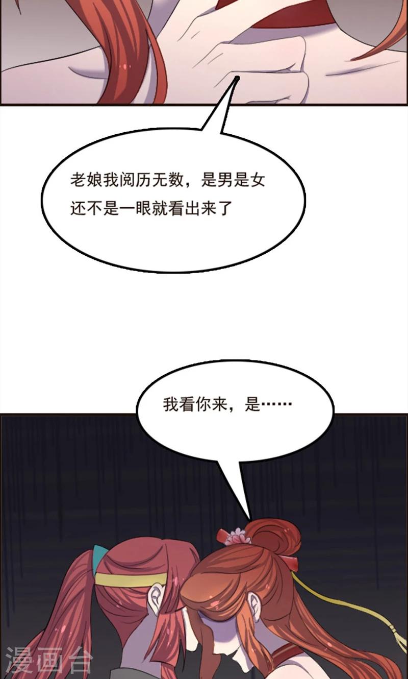 师父，你好假惺惺 - 第77话 - 7