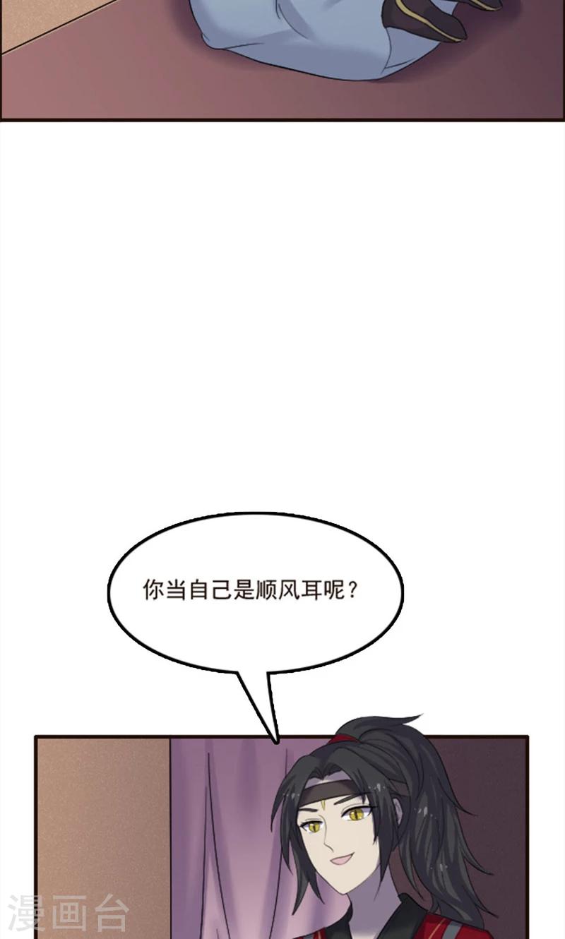 师父，你好假惺惺 - 第77话 - 2