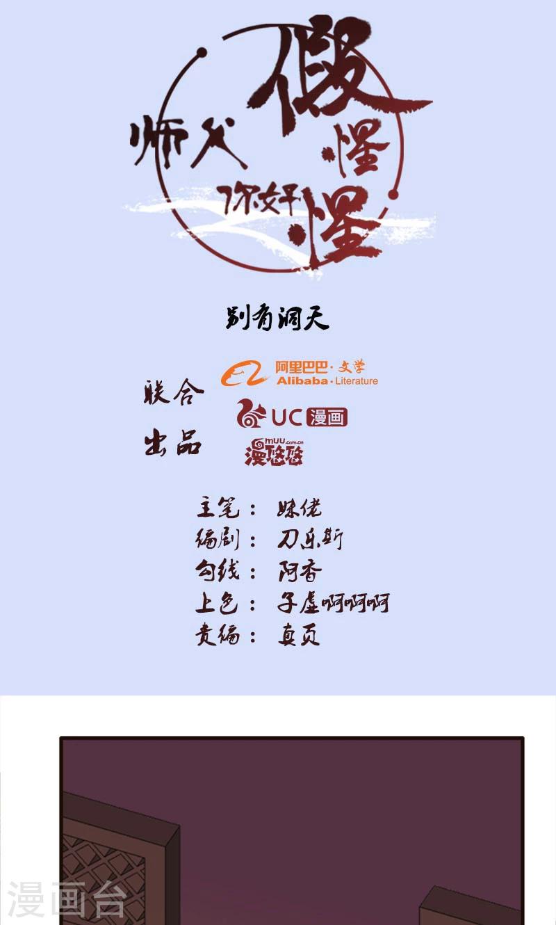 师父，你好假惺惺 - 第79话 - 1