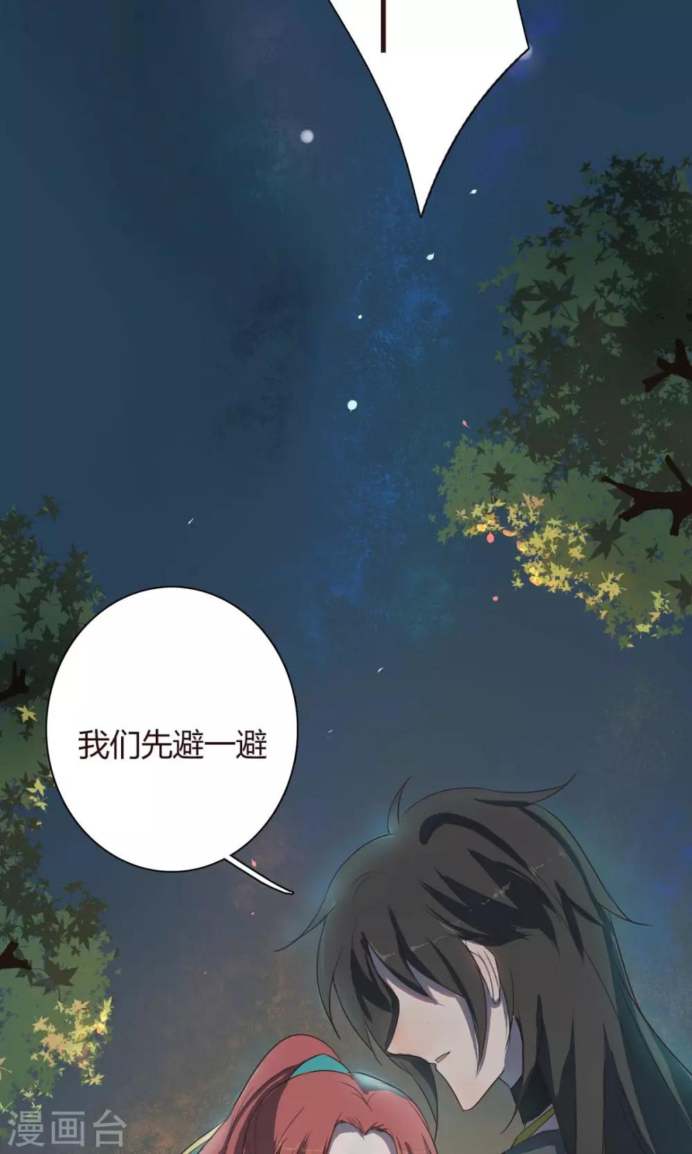 师父，你好假惺惺 - 第9话 - 4