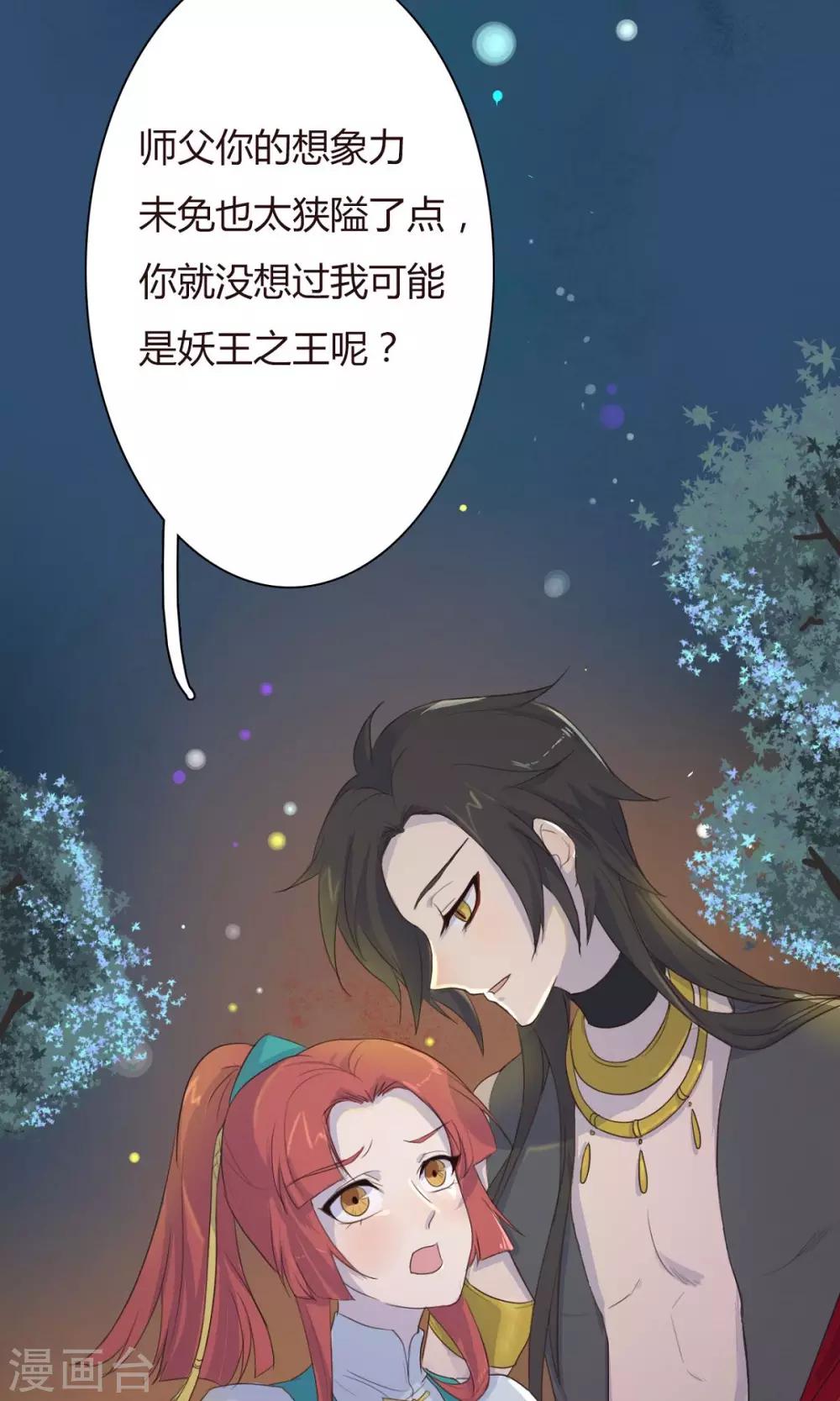 师父，你好假惺惺 - 第9话 - 5