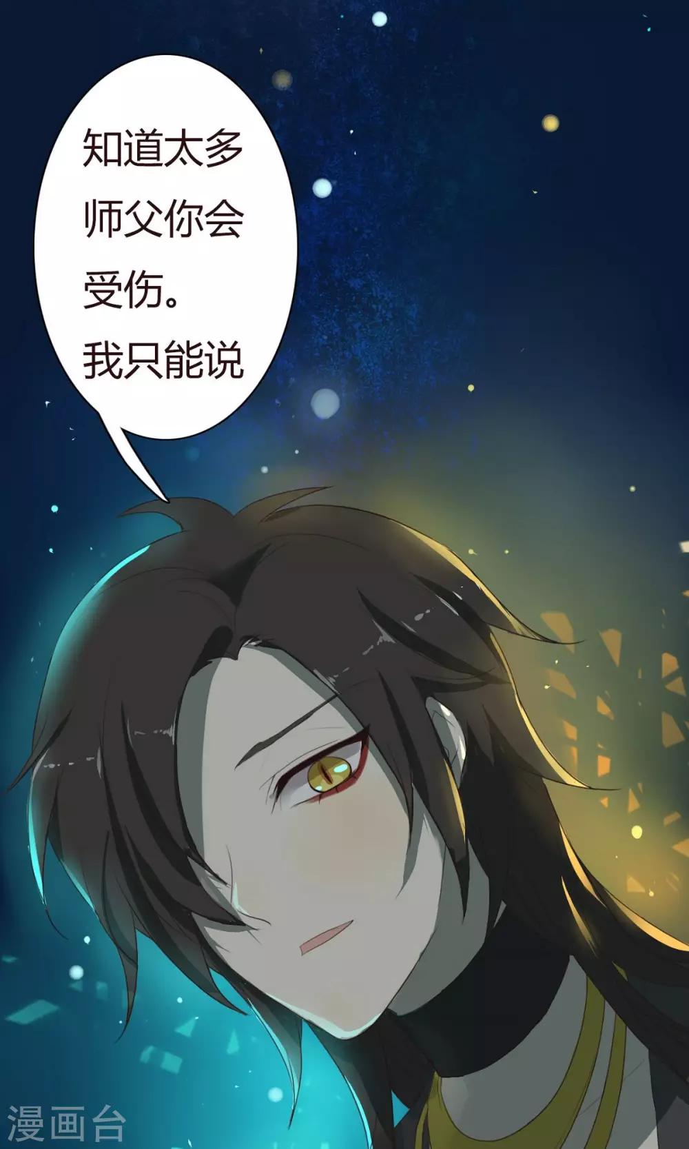 师父，你好假惺惺 - 第9话 - 4