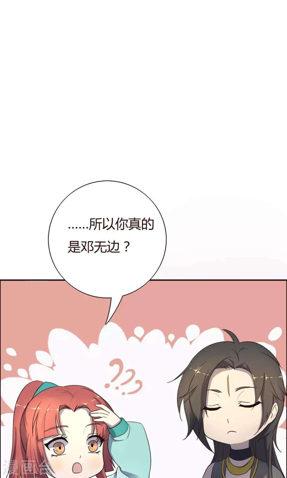 师父，你好假惺惺 - 第9话 - 3