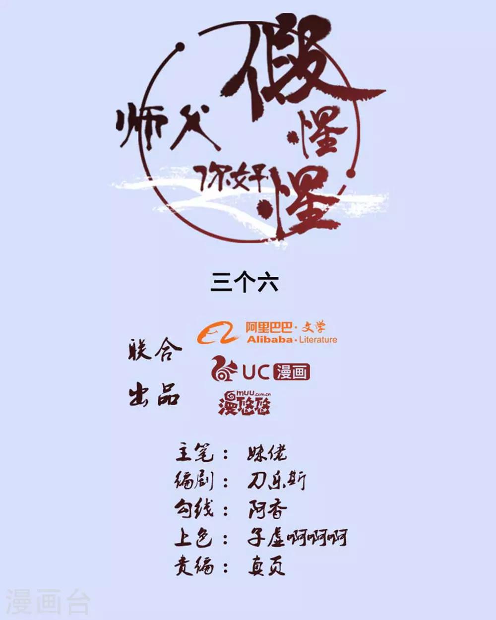 師父，你好假惺惺 - 第81話 - 1