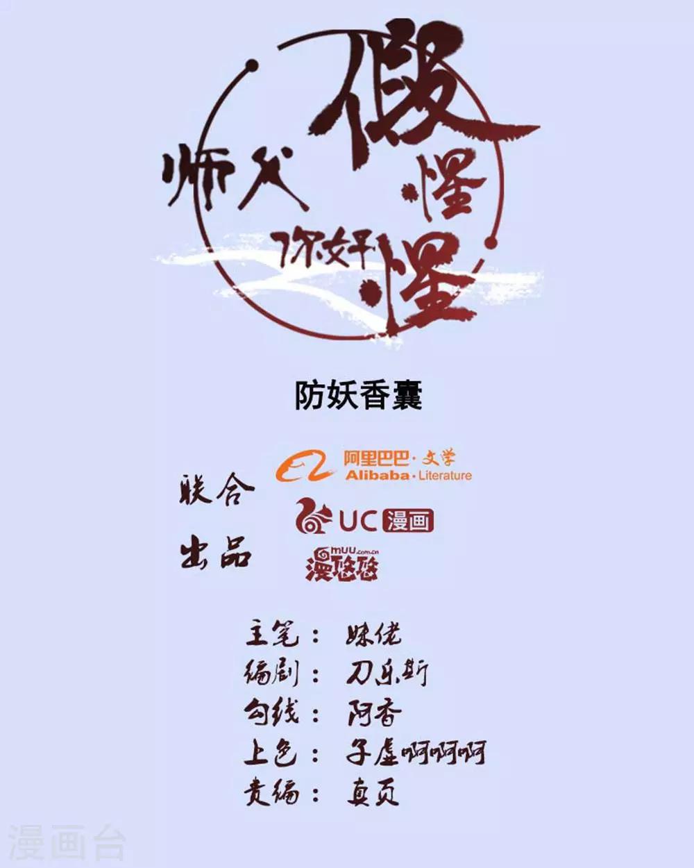 师父，你好假惺惺 - 第85话 - 1