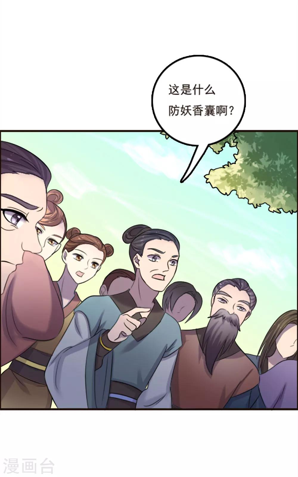 师父，你好假惺惺 - 第85话 - 7