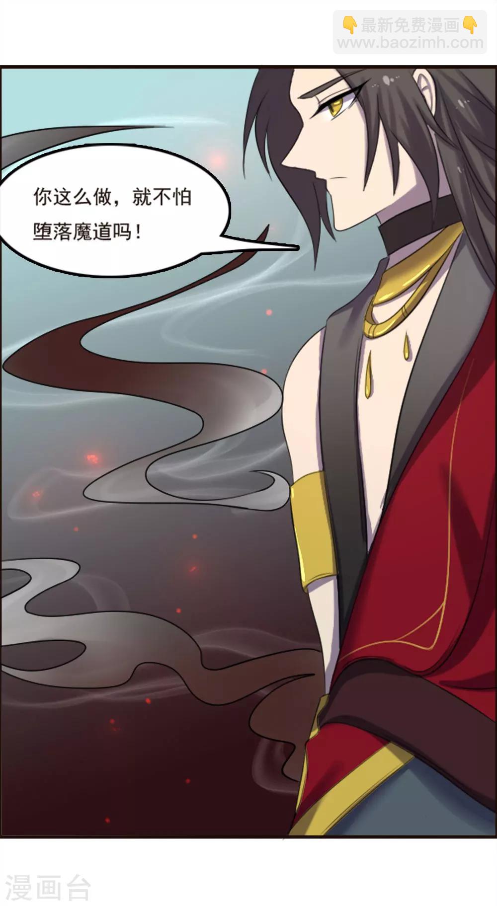 师父，你好假惺惺 - 第89话 - 2