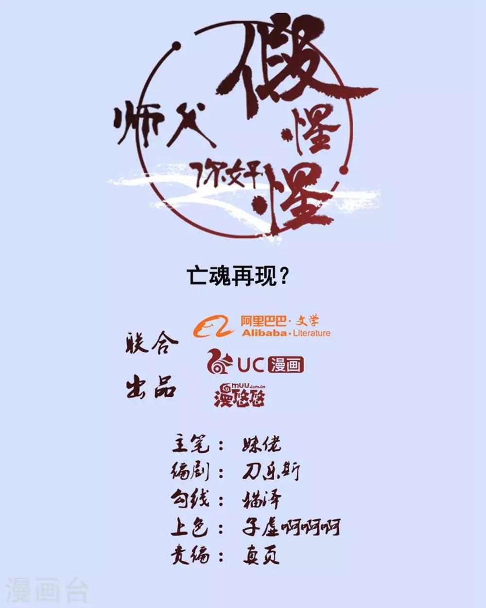 師父，你好假惺惺 - 第91話 - 1