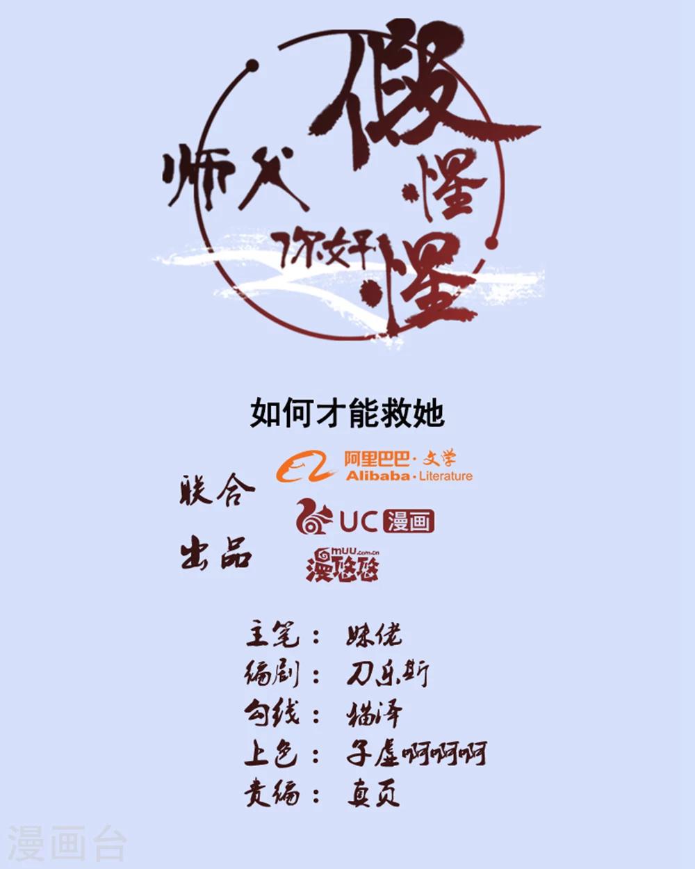 师父，你好假惺惺 - 第93话 - 1