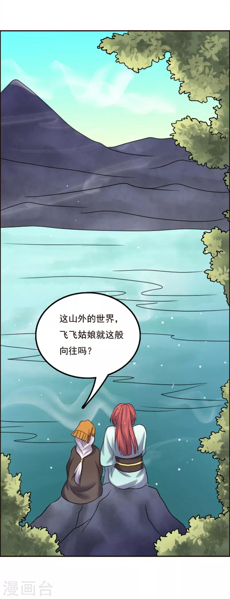 师父，你好假惺惺 - 第99话 - 3