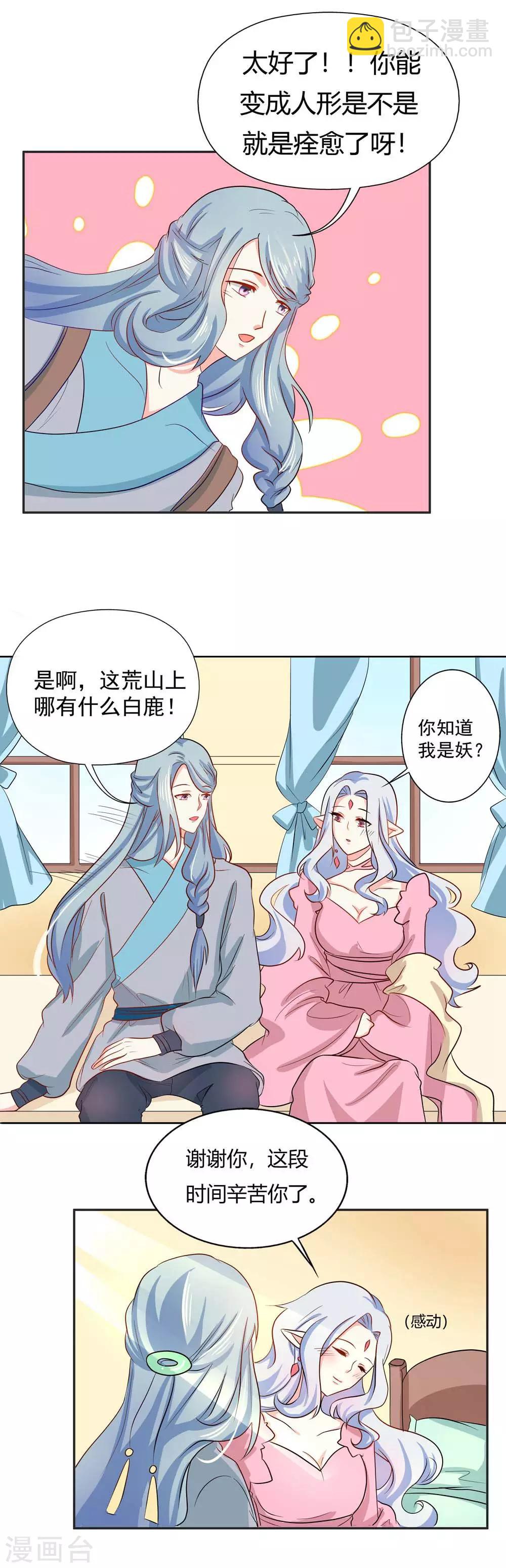 第18话 真是让人不痛快啊！-第19话