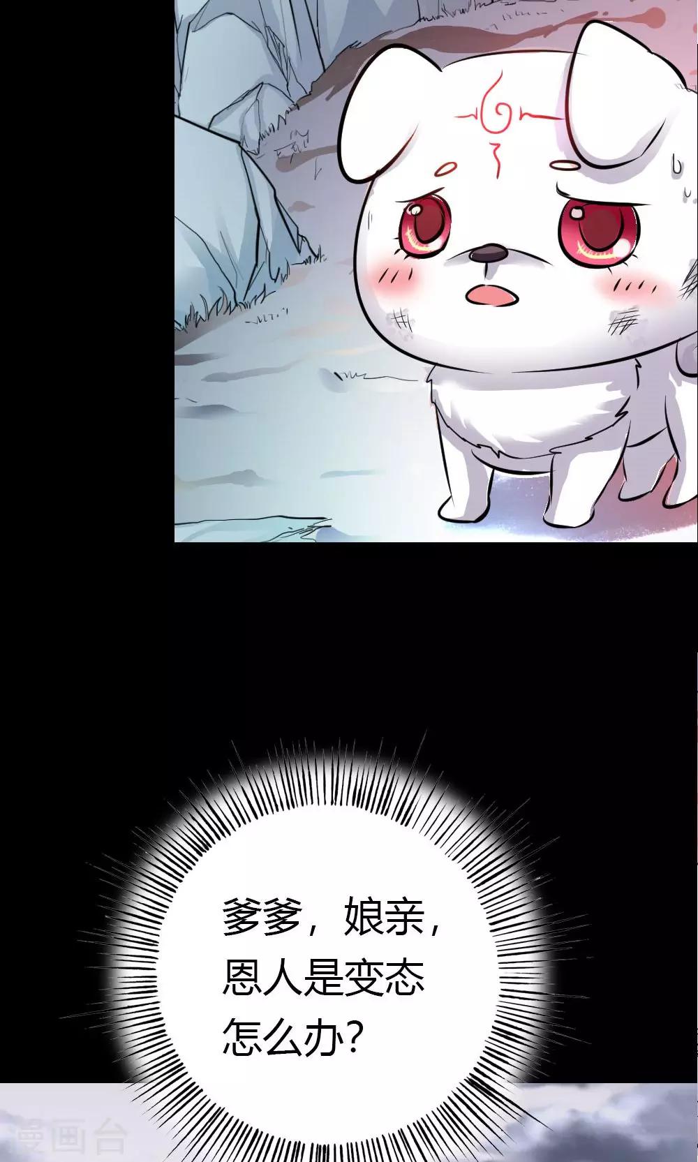 第2话 抓紧我，小可爱-第3话