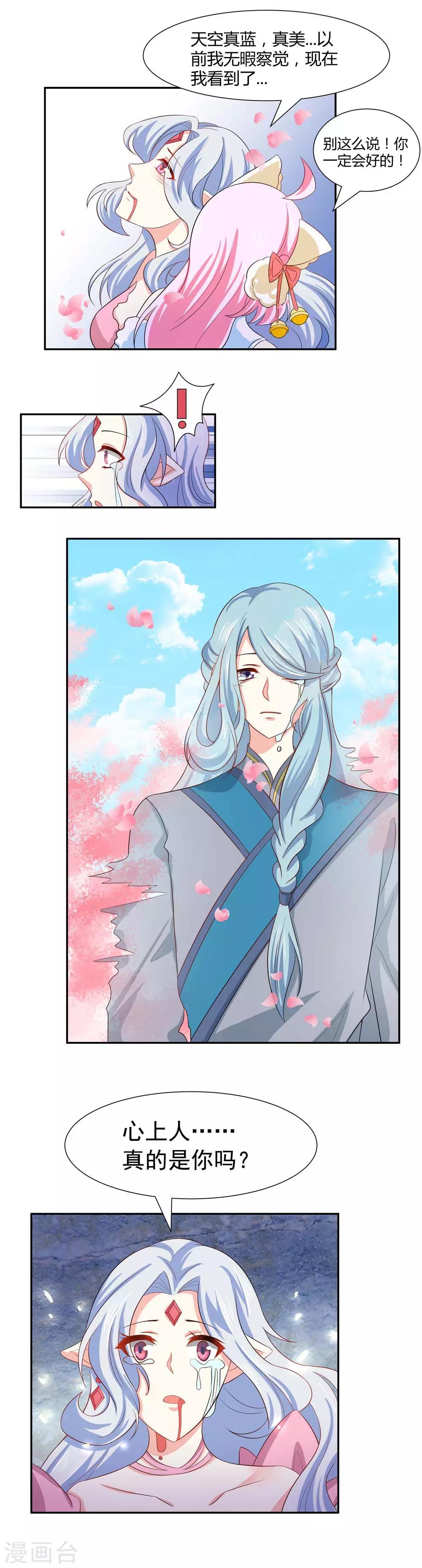 第20话 如果还有来世的话-第21话