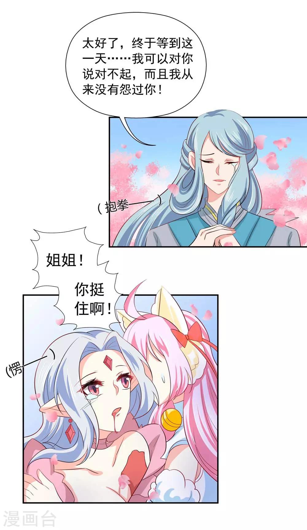 第20话 如果还有来世的话-第21话