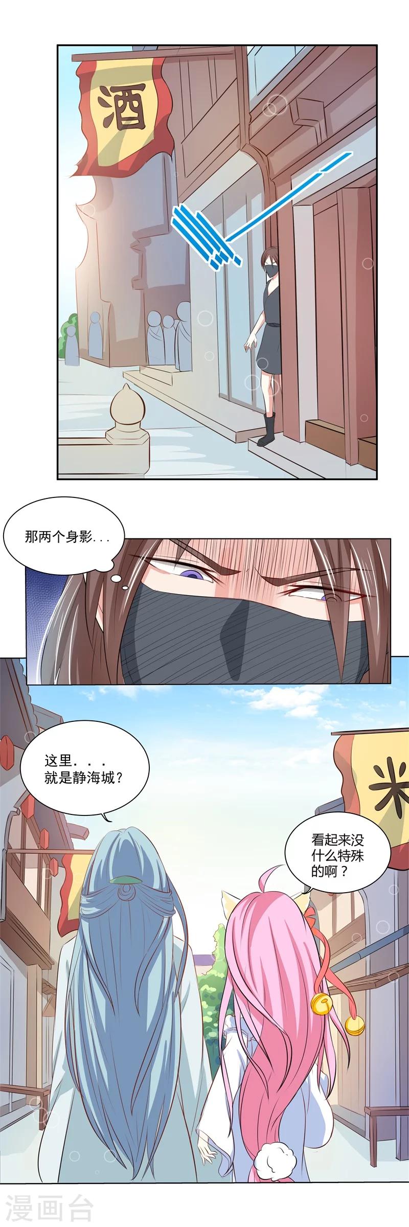 师父，我快坚持不住了！ - 第27话 终于到达静海城？ - 3