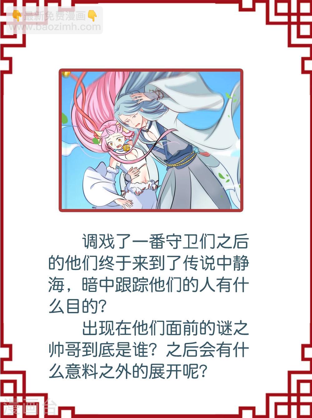 第27话 终于到达静海城？-第29话