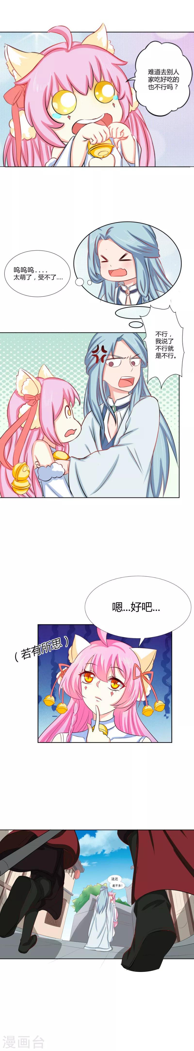 第29话 静海女王的召见-第31话