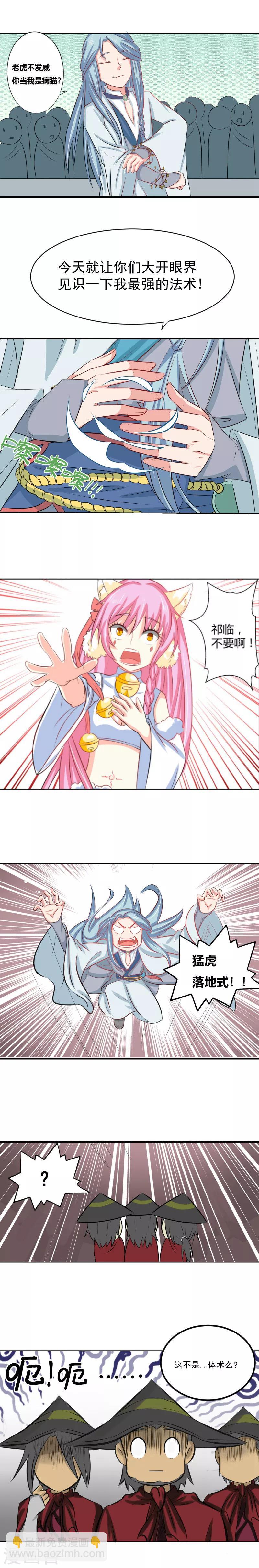 第29话 静海女王的召见-第31话