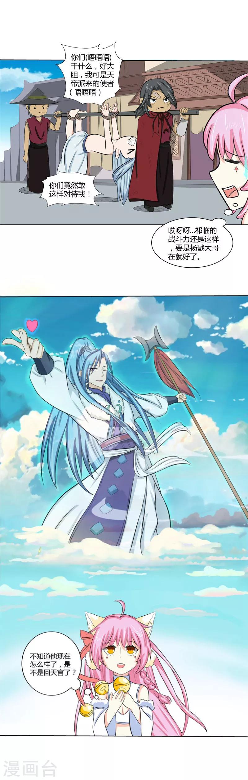 第29话 静海女王的召见-第31话