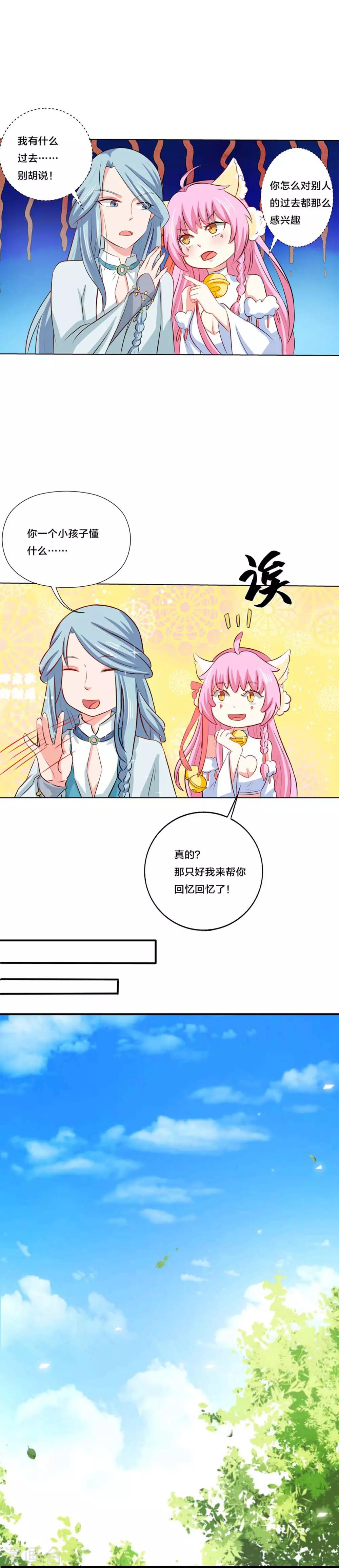 番外2 祁临的小秘密-第35话