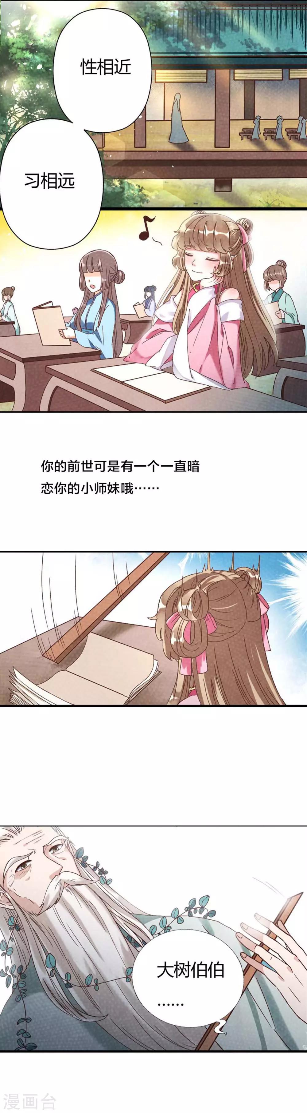 番外2 祁临的小秘密-第35话