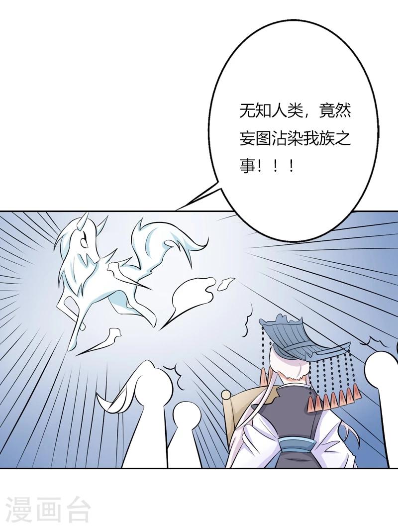 师父，我快坚持不住了！ - 第33话 前世今生 - 2