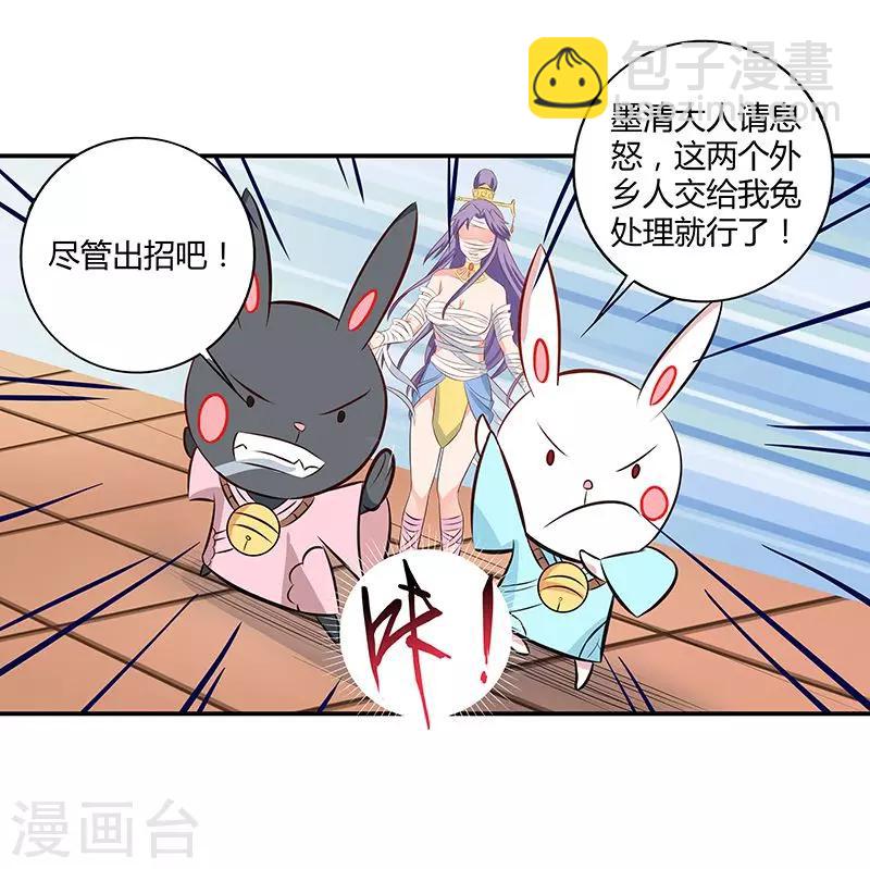 师父，我快坚持不住了！ - 第35话 原来是误会 - 5